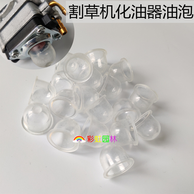 化油器油泡割草机割灌机绿篱机二四冲程膜片式通用供给油泵油胶碗