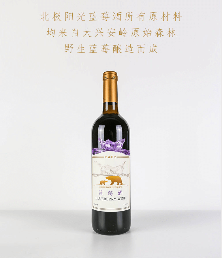 北极阳光蓝莓冰酒果味750ml