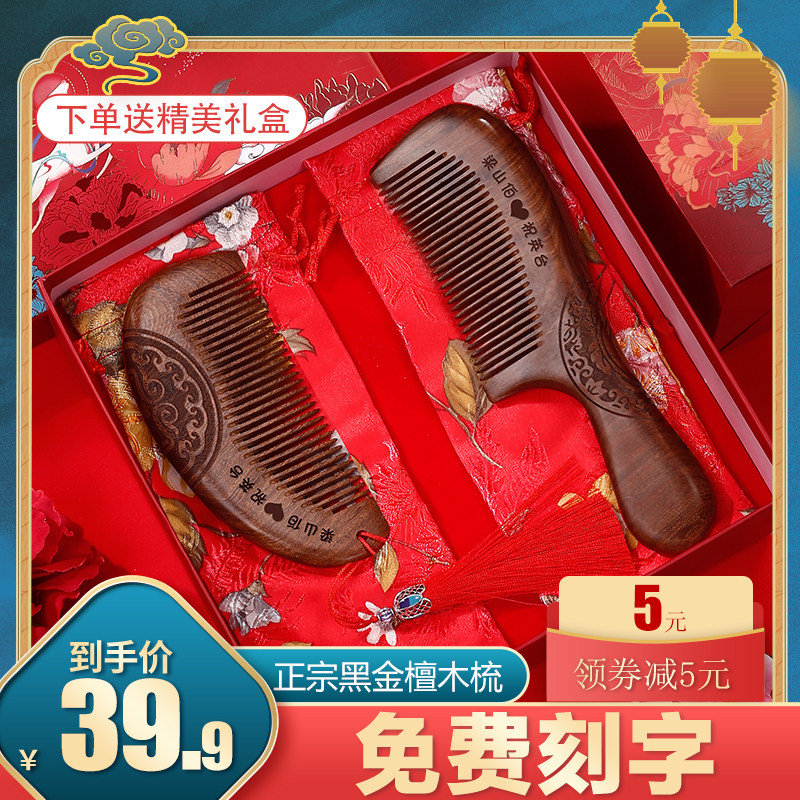 结婚礼物送新人结婚梳子对梳对镜女陪嫁妆檀木梳新婚订婚礼品一对
