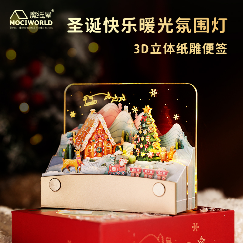 魔纸屋圣诞纸雕便签灯可定制团购