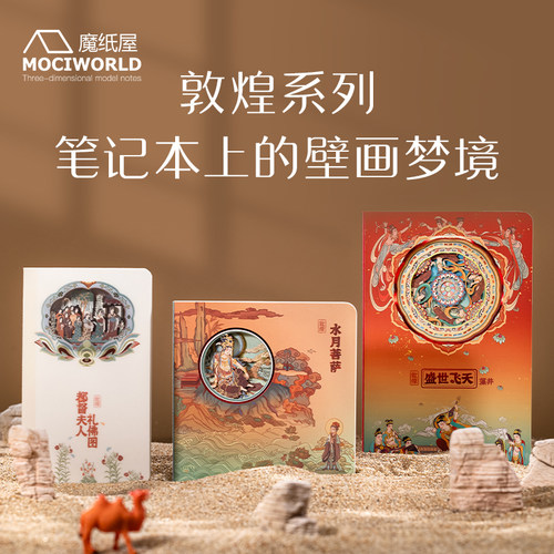魔纸屋3D立体纸雕笔记本
