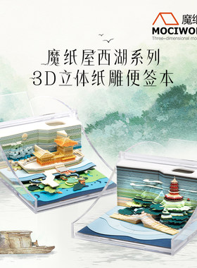 魔纸屋杭州文创雷峰塔3d立体便签
