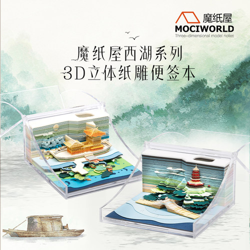 魔纸屋杭州文创雷峰塔3d立体便签