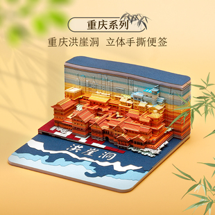 重庆文创纸雕便签洪崖洞3d立体手撕便签本高颜值旅行打卡文创礼物