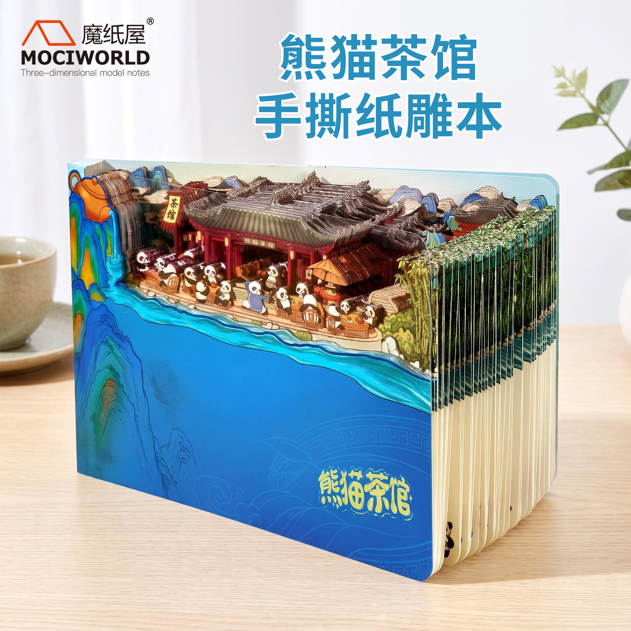 成都熊猫茶馆纸雕文创景区3D纸雕笔记本手账本伴手礼创意纪念品图片