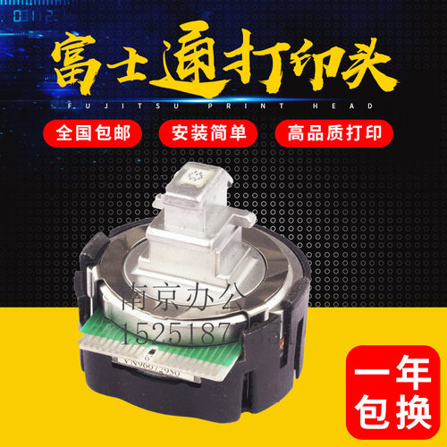 全新原装DPK700打印头针头富士通
