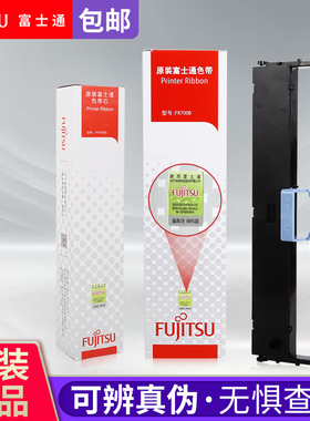 原装富士通DPK700S色带DPK710H/720T/730/7010/6750P色带架色带芯