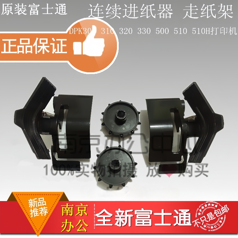 富士通DPK300500H走纸夹进纸架
