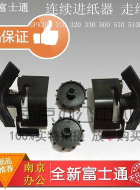 全新 原装富士通DPK300 500 DPK310打印机配件 走纸架 连续进纸夹