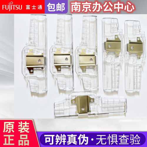 富士通原装色带保护片打印头挡片