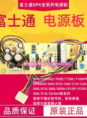 全新原装富士通DPK350/360/370/750PRO/770KPRO/970K打印机电源板