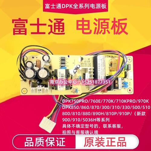 富士通打印机电源板DPK750800