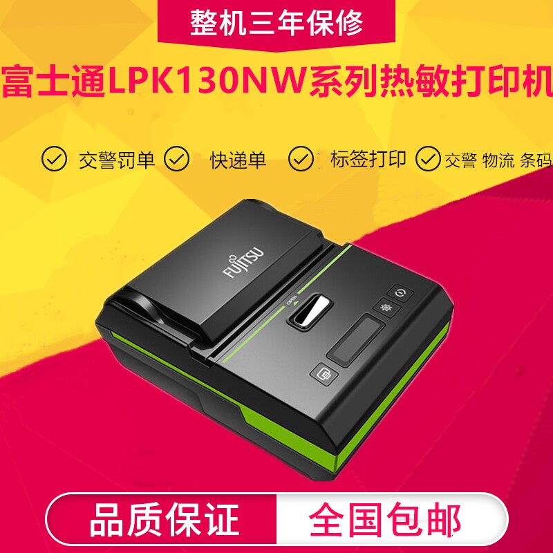 便携式热敏物流打印机