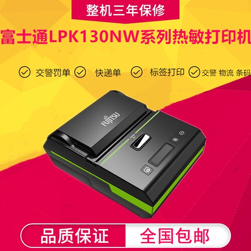 便携式热敏物流打印机