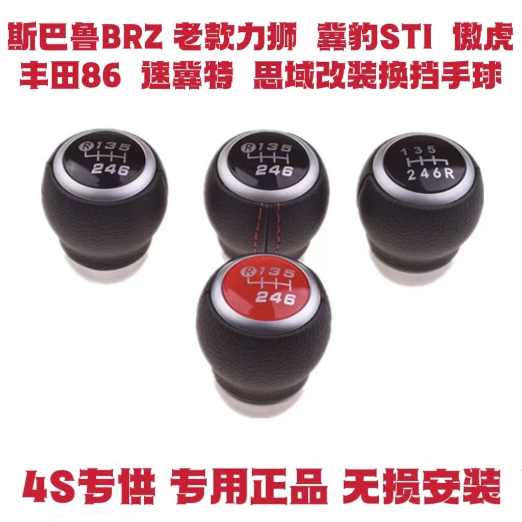 适配丰田86手动挡档把头12-20款斯巴鲁BRZ改装排挡头换挡挂挡手球