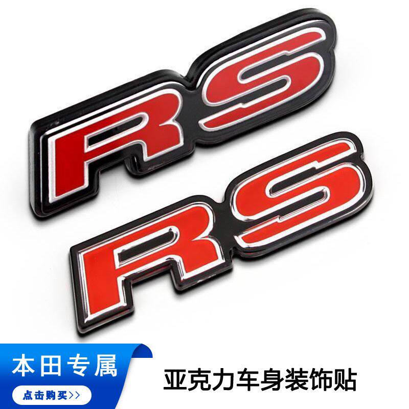 适用本田RS车贴车标飞度雅阁思汽车车标