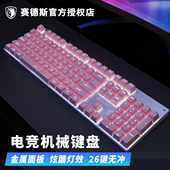 电脑笔记本104键有线 烽影电竞游戏机械键盘青轴台式 SADES 赛德斯