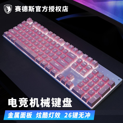 赛德斯机械键盘青轴有线USBRGB灯