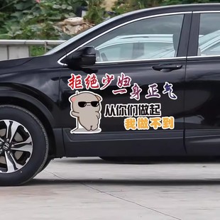 抖音一身正气车贴从你们做起我做不到文字搞笑个性汽车装饰车贴纸