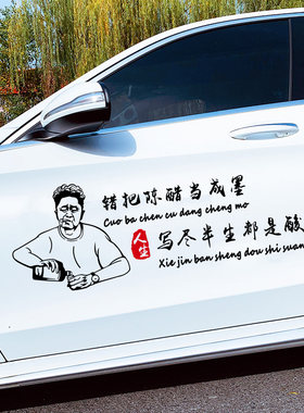 车身头像人物装饰贴