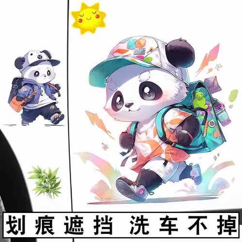 创意保险杠划痕遮盖卡通熊猫车贴