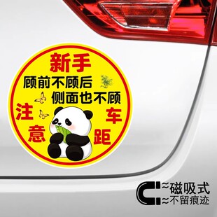 新手实习磁性车贴趣味警示文字顾前不顾后侧面也不顾反光磁吸车贴
