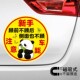 新手实习磁性车贴趣味警示文字顾前不顾后侧面也不顾反光磁吸车贴