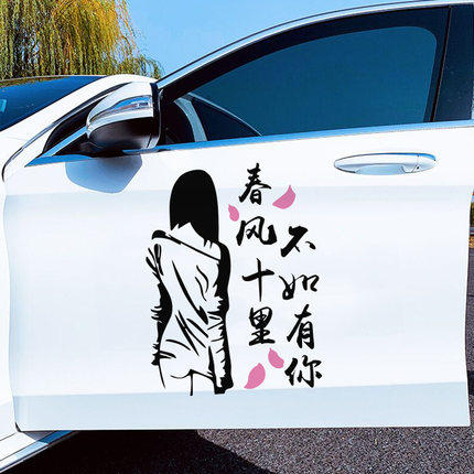 车门贴文字创意个性引擎盖车贴美女车门文字个性创意改装装饰车贴,汽车用品/电子/清洗/改装,汽车装饰贴/反光贴,淘宝优惠券,粉丝福利购,淘宝优惠卷