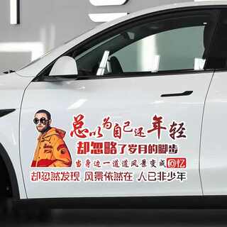 人已非少年励志文字创意贴总以为自己还年轻车贴2024网红个性贴纸
