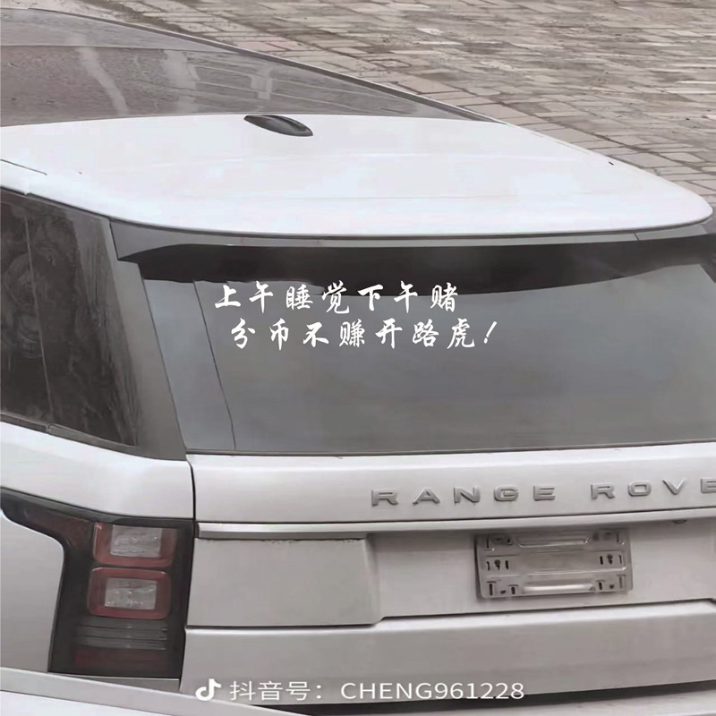 不赚开路虎车贴纸搞笑个性创意