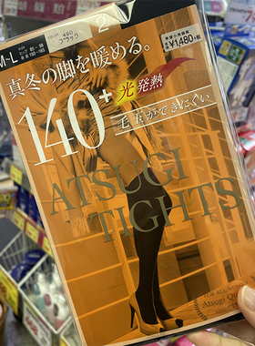 特价！日本Atsugi厚木140D天鹅绒光发热秋冬打底裤袜子保暖连裤袜