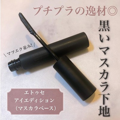 日本艾杜纱睫毛膏定型打底膏