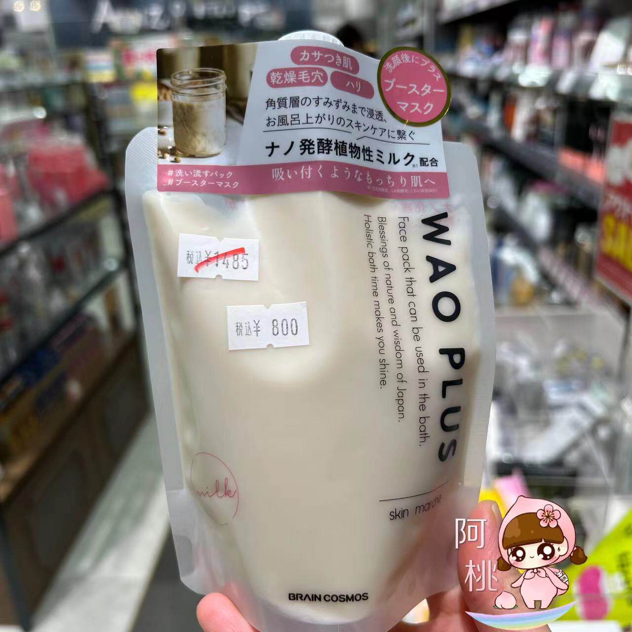 日本小众 WAO PLUS 火山灰粘土清洁面膜 吸附黑头温和泥膜180g