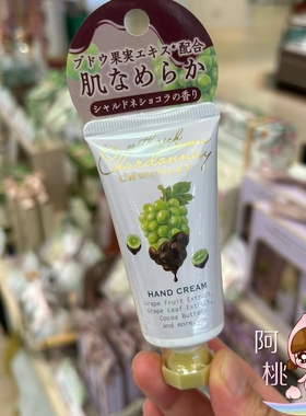 现货~日本gpp人气小众its'demo白葡萄酒青葡萄系列护手霜滋润保湿