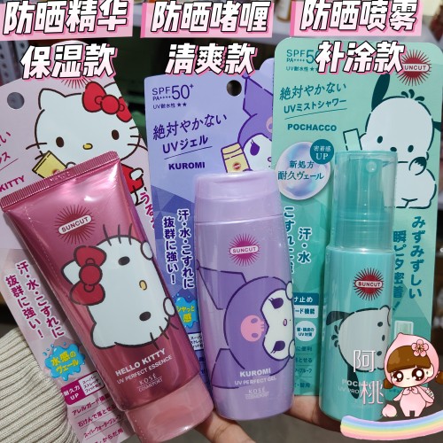 高丝kose防水防汗spf50+全身可用