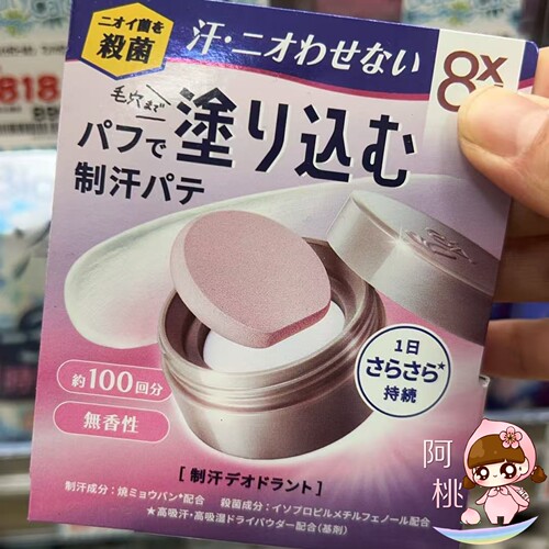 日本购花王8x4无香止汗膏25g