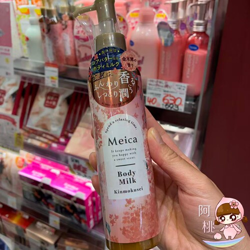 Meica金木樨桂花香保湿身体乳