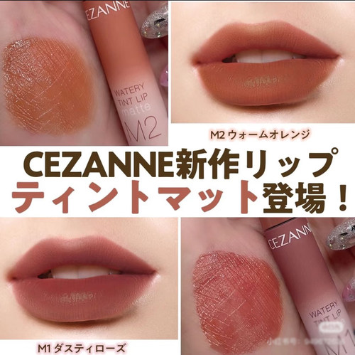 日本cezanne倩丽诗柔雾倩丽哑光唇釉蜜口红唇膏滋润女M2持久
