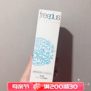 日本芙丽芳丝洗面奶freeplus净润洗面霜氨基酸洁面乳孕妇温和100g