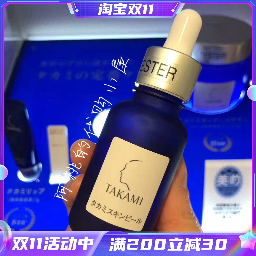 现货！日本TAKAMI小蓝瓶角质软化精华液去黑头闭口美容液收缩毛孔