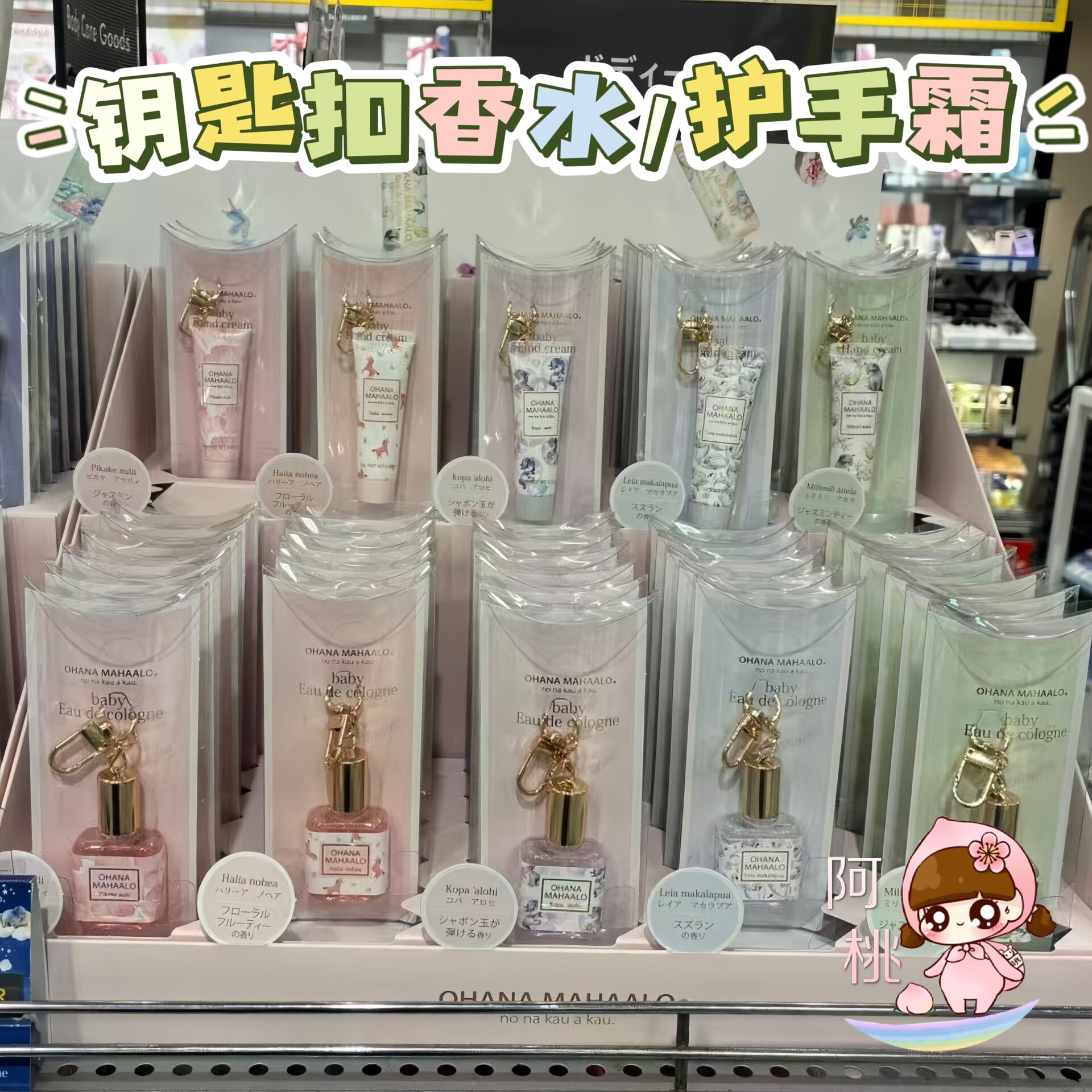 现货 日本ohana mahaalo十周年限定 小香水护手霜10ml 钥匙扣挂饰