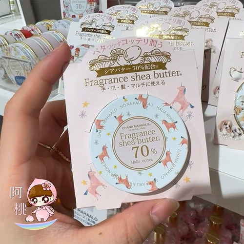 现货！日本ohana mahaalo乳木果油多用香膏指甲头发身体固体香水