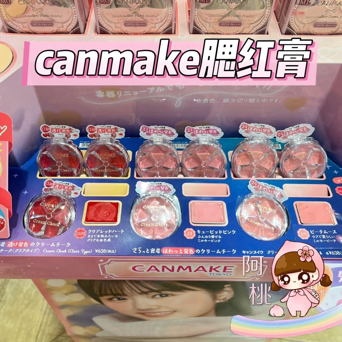 现货日本购canmake井田单色腮红膏胭脂膏16/21/23/cl01/25/05/p06