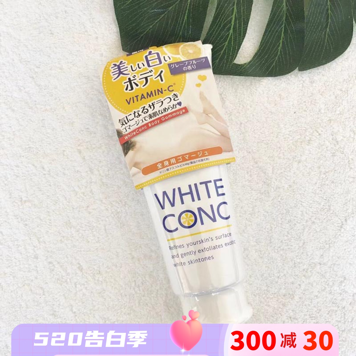 现货！日本WHITE CONC VC美白身体磨砂膏180g身体美白去角质