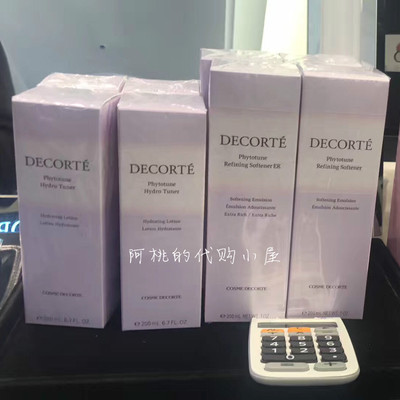 日本黛珂植物韵律滋润保湿水乳