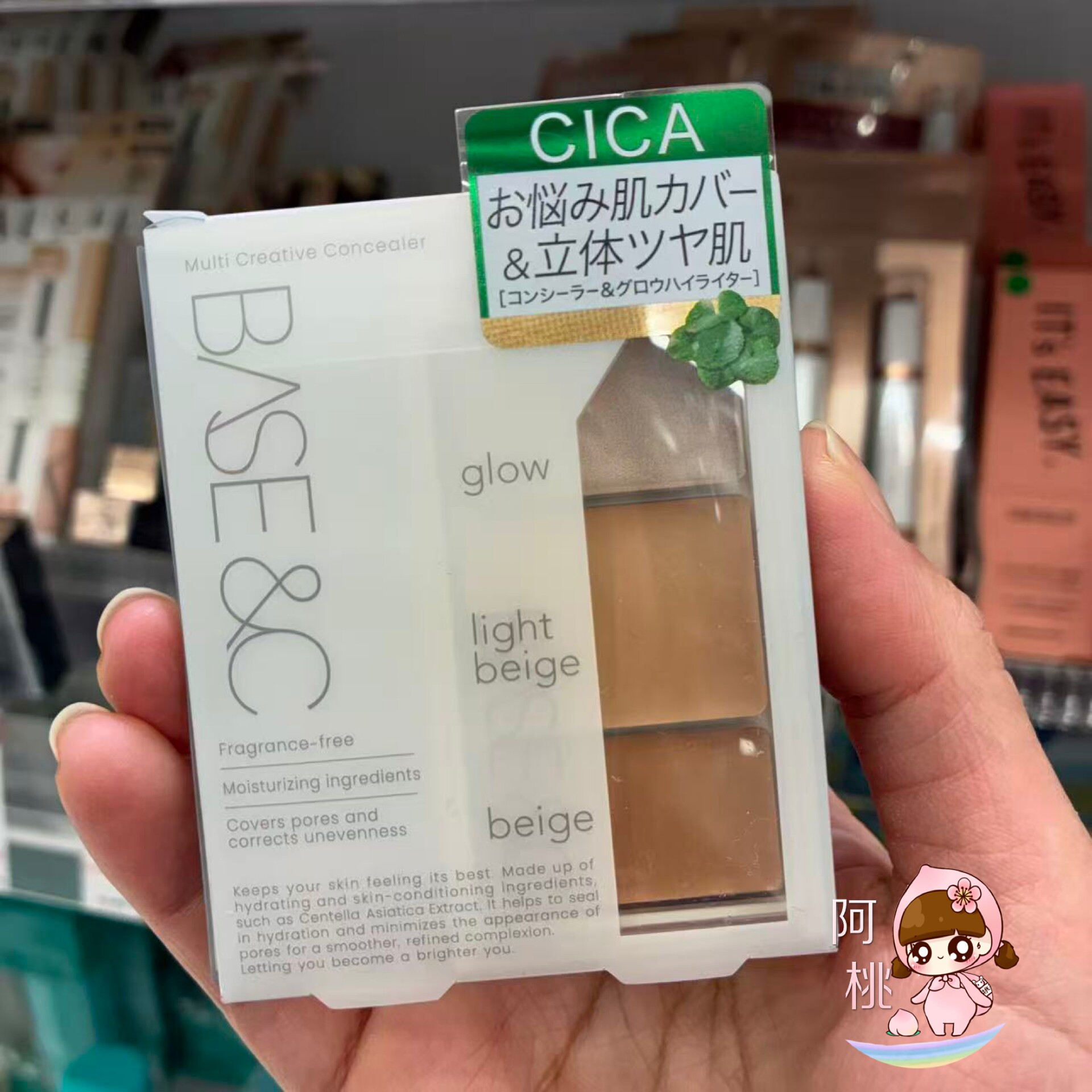 现货日本BASE&C保湿滋润遮瑕膏高光提亮遮瑕3色一体盘 黑眼圈痘印