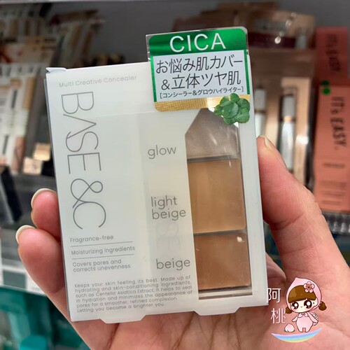 日本BASE&C保湿遮瑕膏3色盘