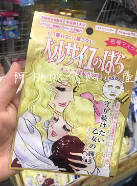 凡尔赛补水保湿日本面膜金色单片