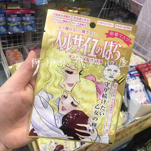 凡尔赛补水保湿日本面膜金色单片