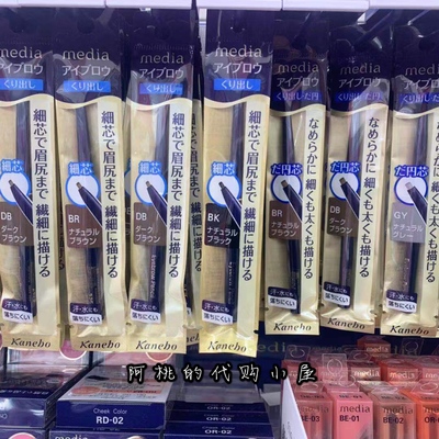 现货日本嘉娜宝媚点media眉笔